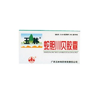 蛇膽川貝膠囊(玉林) 蛇膽川貝膠囊(玉林)