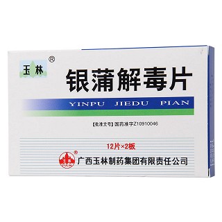 銀蒲解毒片價(jià)格 銀蒲解毒片價(jià)格