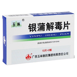 銀蒲解毒片(0.35g*12s*2板) 銀蒲解毒片(0.35g*12s*2板)