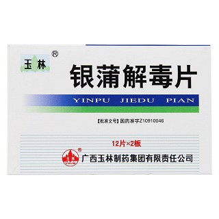 銀蒲解毒片功效作用廠家 銀蒲解毒片功效作用廠家
