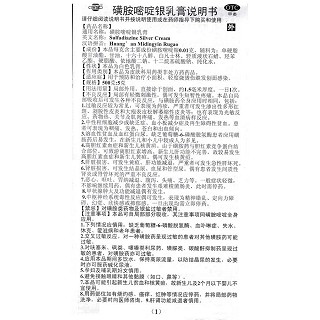 磺胺嘧啶銀乳膏功效作用廠家