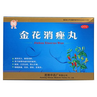 金花消痤丸(云昆) 金花消痤丸(云昆)