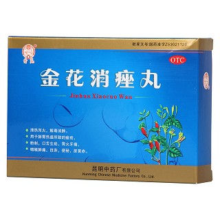 金花消痤丸功效作用廠家 金花消痤丸功效作用廠家
