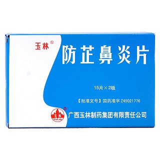 防芷鼻炎片(玉林) 防芷鼻炎片(玉林)