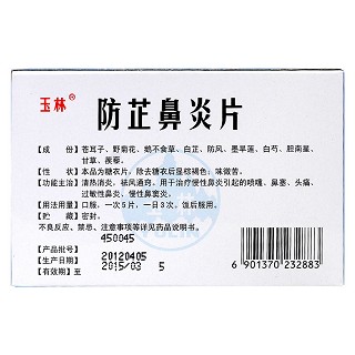 防芷鼻炎片價格 防芷鼻炎片價格