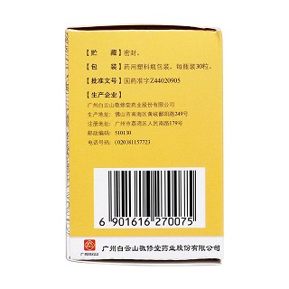 蛤蚧大補膠囊(白云山)