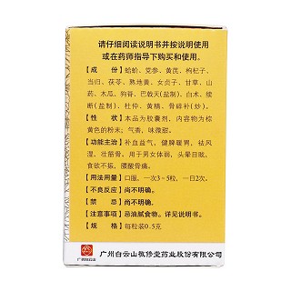 蛤蚧大補膠囊(0.5g*30s)