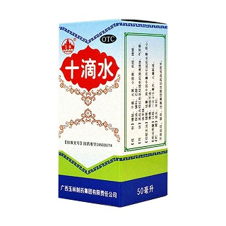 十滴水(玉林) 十滴水(玉林)