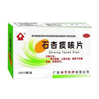 石杏痰咳片(金頁)