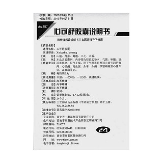 心可舒膠囊(0.3g*24s) 心可舒膠囊(0.3g*24s)