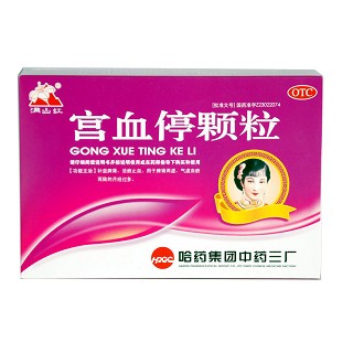 宮血停顆粒(哈藥集團(tuán))