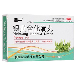 銀黃含化滴丸 銀黃含化滴丸