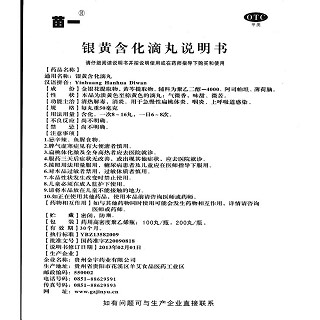 銀黃含化滴丸功效作用廠家 銀黃含化滴丸功效作用廠家