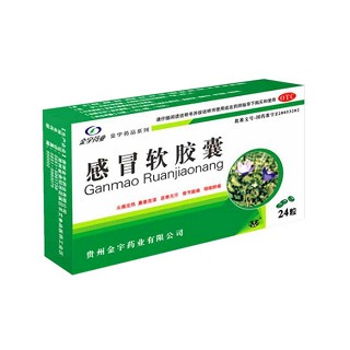 感冒軟膠囊(金宇)