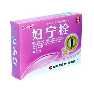 婦寧栓(哈藥集團(tuán)) 婦寧栓(哈藥集團(tuán))