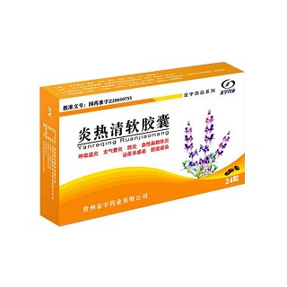 炎熱清軟膠囊(金宇) 炎熱清軟膠囊(金宇)