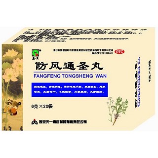 防風(fēng)通圣丸(天一秦昆)