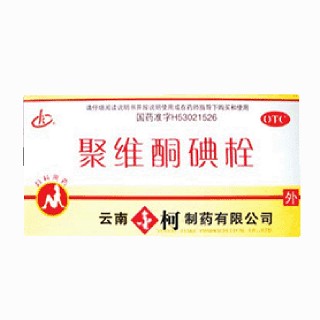 聚維酮碘栓 聚維酮碘栓