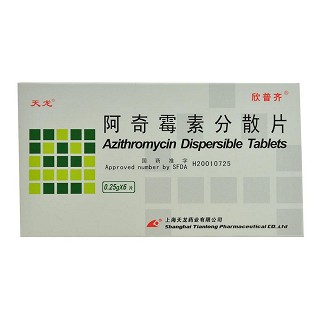 阿奇霉素分散片(天龍)