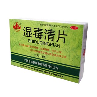 濕毒清片(玉林)