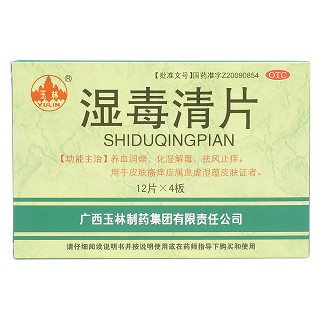 濕毒清片(玉林)