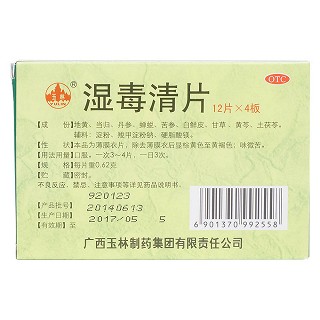 濕毒清片價(jià)格