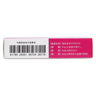 孟魯司特鈉咀嚼片(平奇) 孟魯司特鈉咀嚼片(平奇)