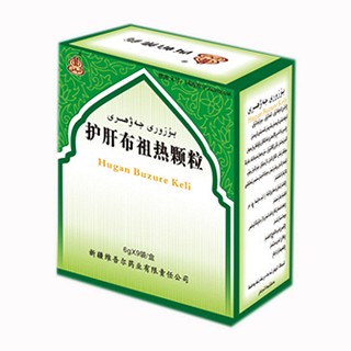 護肝布祖熱顆粒(維吾爾)