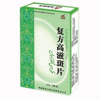 復(fù)方高滋斑片(維吾爾)