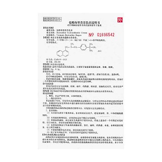鹽酸布替萘芬乳膏功效作用廠家 鹽酸布替萘芬乳膏功效作用廠家