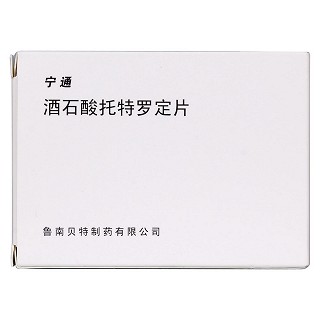 酒石酸托特羅定片(寧通) 酒石酸托特羅定片(寧通)