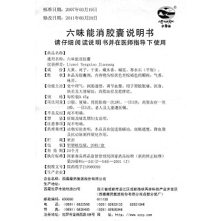六味能消膠囊(0.45g*20s) 六味能消膠囊(0.45g*20s)