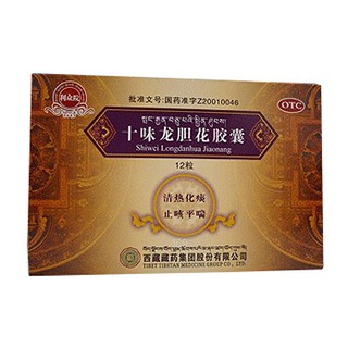 十味龍膽花膠囊(藏藥)