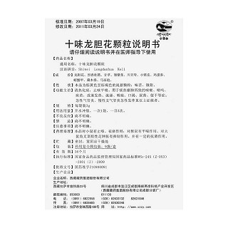 十味龍膽花顆粒(3g*9袋) 十味龍膽花顆粒(3g*9袋)