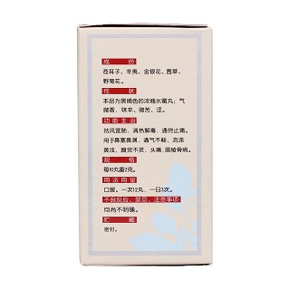 鼻淵丸(太福) 鼻淵丸(太福)