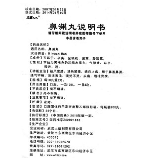 鼻淵丸功效作用廠家 鼻淵丸功效作用廠家