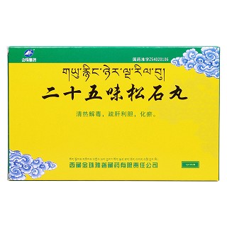 二十五味松石丸價格 二十五味松石丸價格