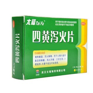 四黃瀉火片(太福)