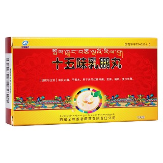 十五味乳鵬丸(金珠雅礱) 十五味乳鵬丸(金珠雅礱)