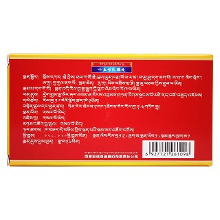 十五味乳鵬丸(金珠雅礱) 十五味乳鵬丸(金珠雅礱)