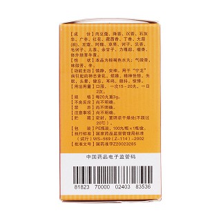 二十味肉豆蔻丸(金珠雅礱) 二十味肉豆蔻丸(金珠雅礱)