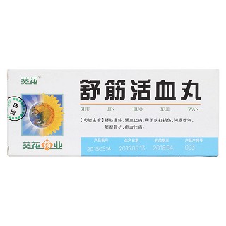 舒筋活血丸價(jià)格