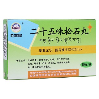 二十五味松石丸(岡底斯峰)