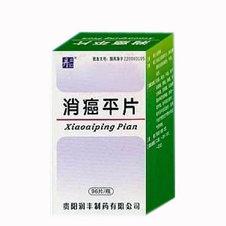 消癌平片
