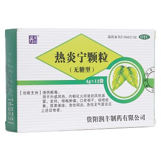 熱炎寧顆粒