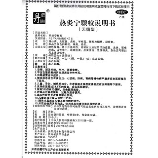 熱炎寧顆粒功效作用廠家