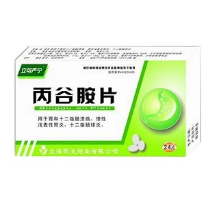 丙谷胺片(北光) 丙谷胺片(北光)