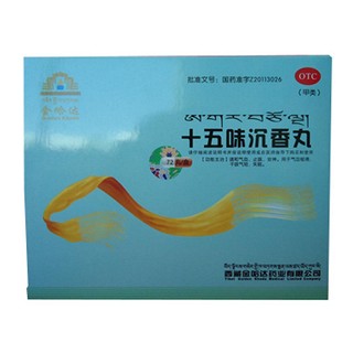 十五味沉香丸 十五味沉香丸