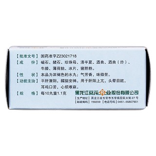 腦立清丸(葵花) 腦立清丸(葵花)