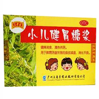 小兒健胃糖漿(王老吉)